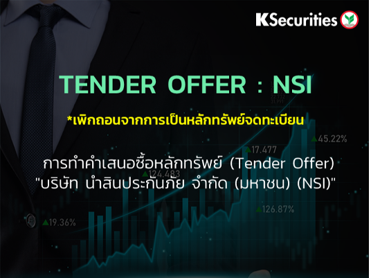 TENDER OFFER : NSI *เพิกถอนจากการเป็นหลักทรัพย์จดทะเบียน